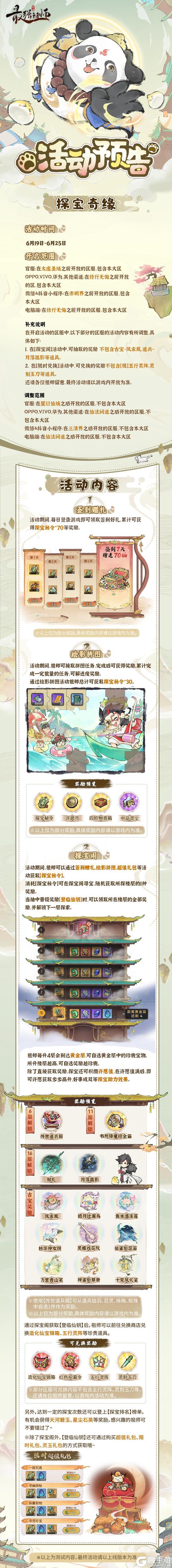 《最强祖师》奇缘探宝，赢珍稀道兵！