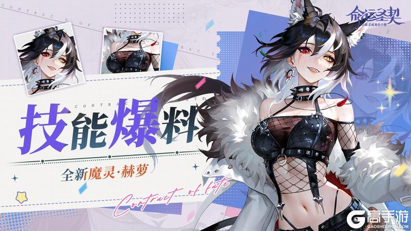 《命运圣契》周一福利 | 超凡魔灵【赫萝】技能爆料!(内含礼包)