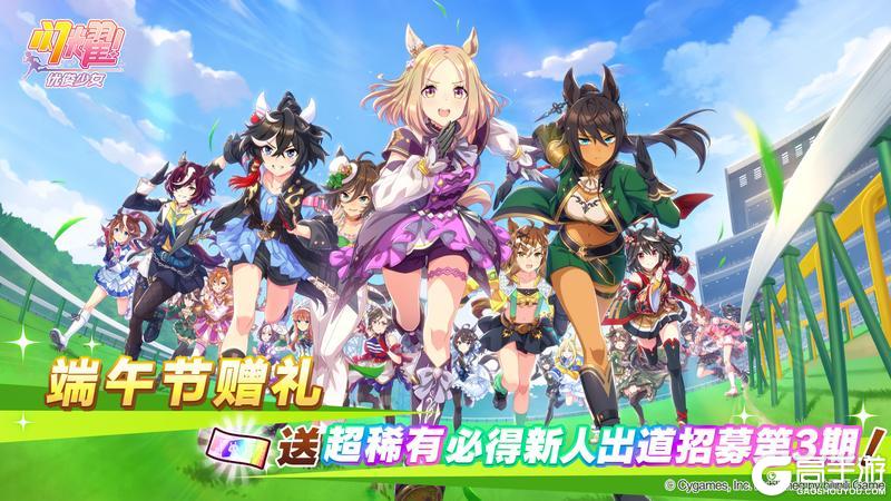 《闪耀！优俊少女》“端午节赠礼”全服发放！