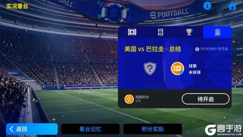 《实况足球》实况看台&赛事挑战明日上线!