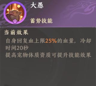 《天龙八部2：飞龙战天》江湖攻略集 | 挂机没蓝？不如试着培养桃花猪