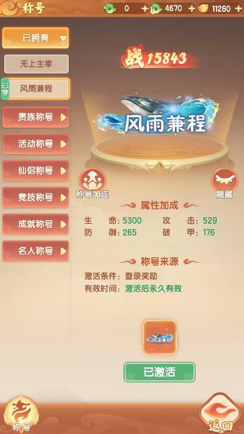 真魂修仙