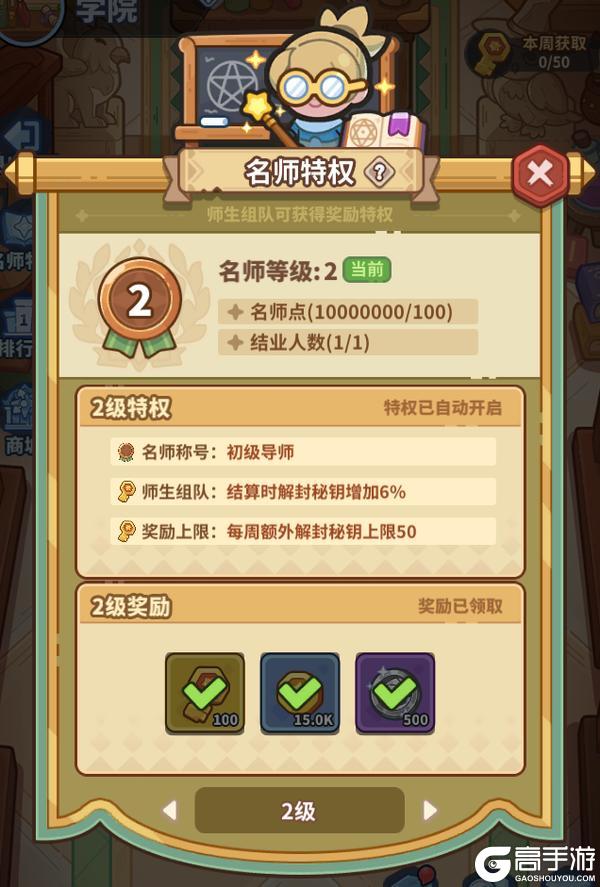 《快来当领主》全新学院系统玩法介绍