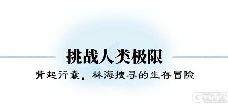 《一梦江湖》7月17日去不闻春挑战人类极限！