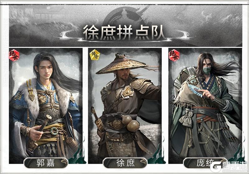 《三国:天下归心》铁索连环多伤害——庞统郭嘉徐庶搭配思路