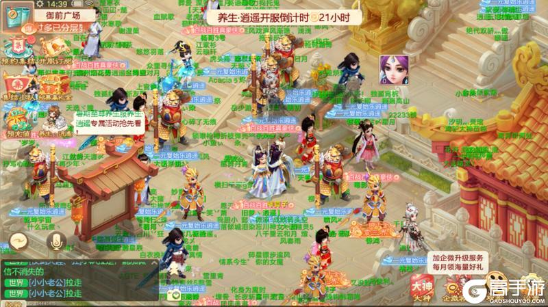 《大话西游》倒计时1天!养生・逍遥 明日开启至尊养生!