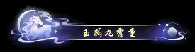 《遇见逆水寒》周年庆福利首曝：288赛事时装免费送，全民再送20抽！