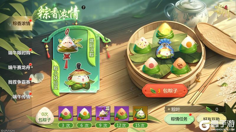 《蜀门》端午专属活动来袭 包粽子就送全新腰饰!