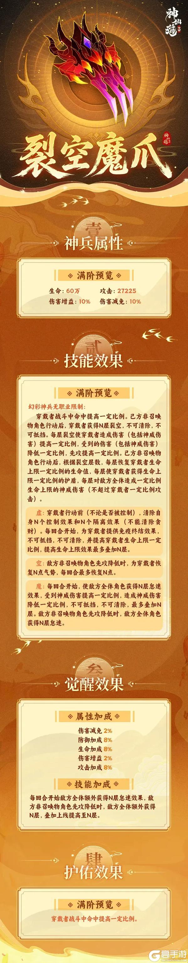 《神仙道3》活动预告 |先攻削弱，神威增伤！全新神兵「裂空魔爪」登临三界！