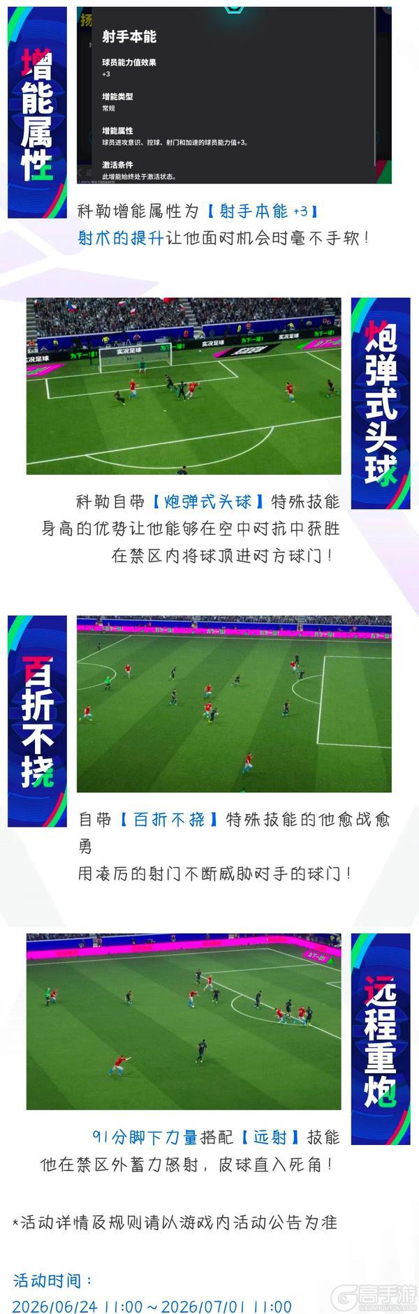 《实况足球》右路天尊撕裂层层设防 捷克高塔头槌摧枯拉朽!