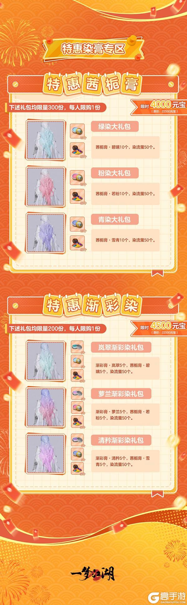 《一梦江湖》平行服首次吉时热卖超值好物少侠直接露头就秒!