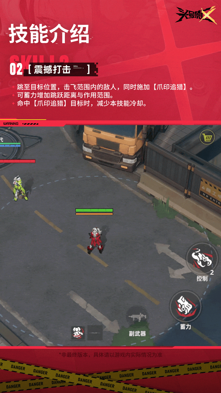 《头号禁区》禁区英雄档案丨K-09
