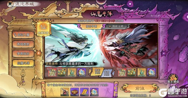 《最强祖师》魔界新赛季开启,赢全新仙魔装备
