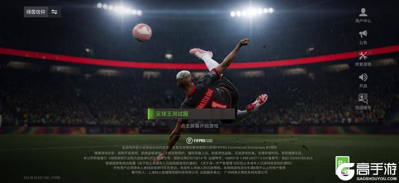 《绿茵信仰》足球王服前瞻：全新赛季制与六大玩法抢先看！