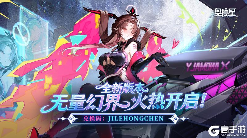 《奥拉星》全新版本 现已上线!