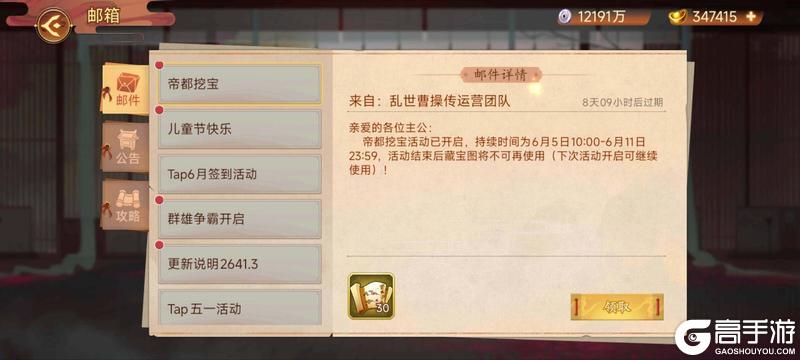 《乱世曹操传》周活动预告 6.5