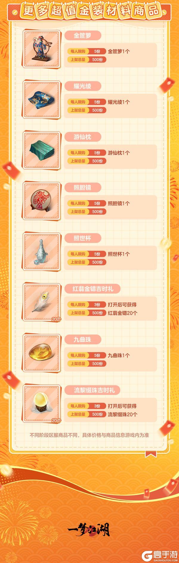 《一梦江湖》平行服首次吉时热卖超值好物少侠直接露头就秒!