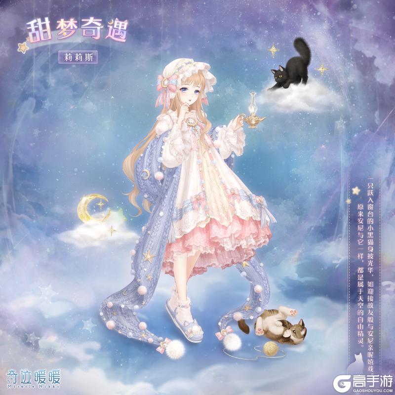 《奇迹暖暖》【常规】大喵限时制衣 多重活动助力