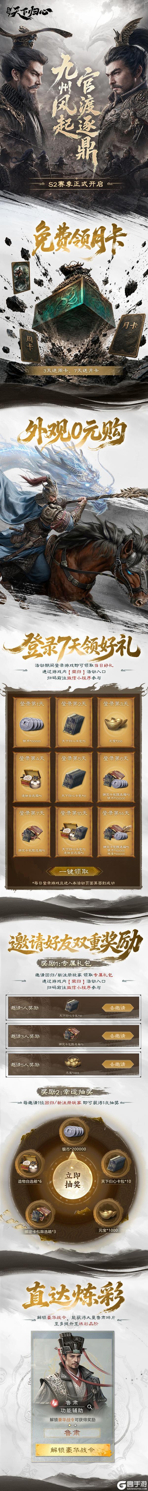 《三国：天下归心》新版本福利汇总一览！