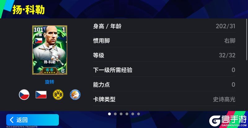 《实况足球》右路天尊撕裂层层设防 捷克高塔头槌摧枯拉朽!