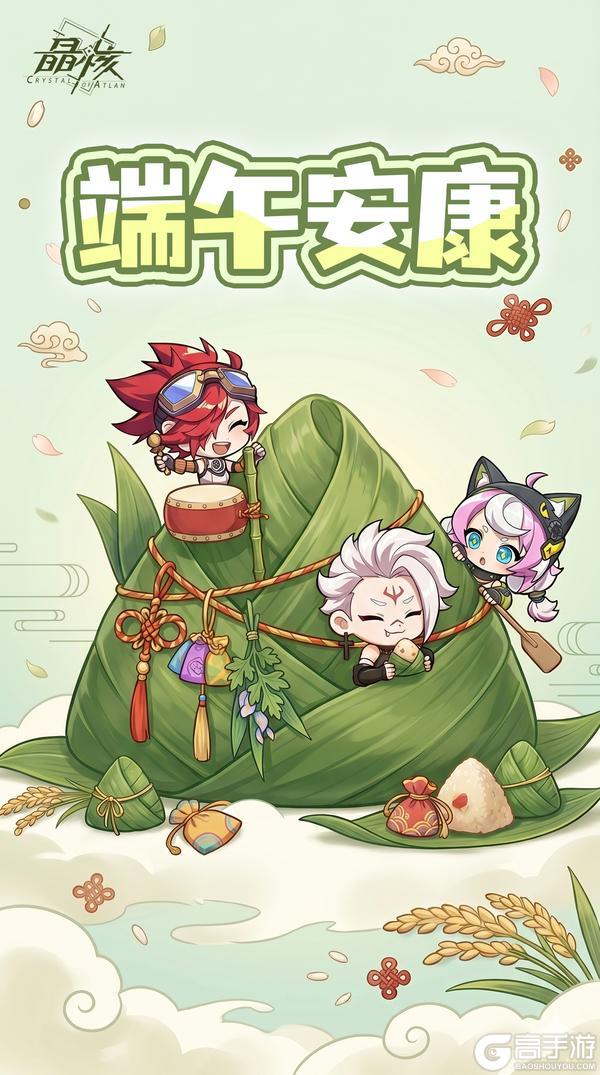 《晶核》内含福利码丨欢乐同享，一起放粽过端午！