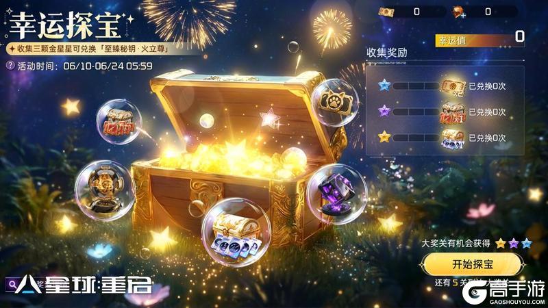 《星球：重启》火立尊至臻赋能即将来袭！端午活动预告