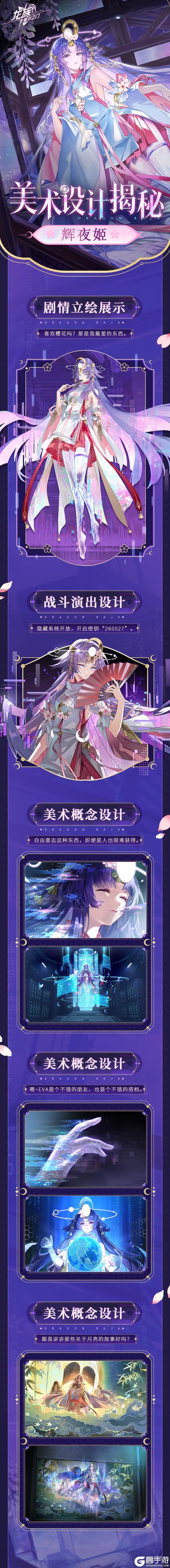 《龙族：卡塞尔之门》美术档案揭秘｜全新SSR伙伴「辉夜姬」