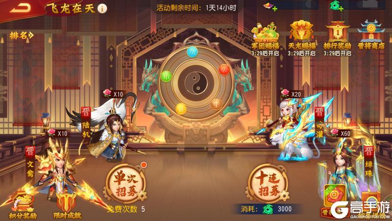 《三国杀名将传》6月4日飞龙在天限时再临