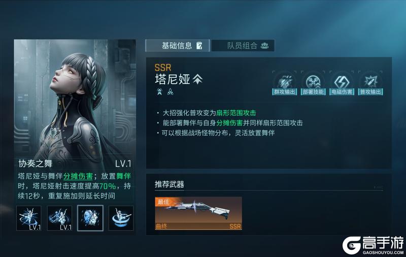 《镭明闪击》角色攻略:SSR·塔尼娅技能家搭配详解!