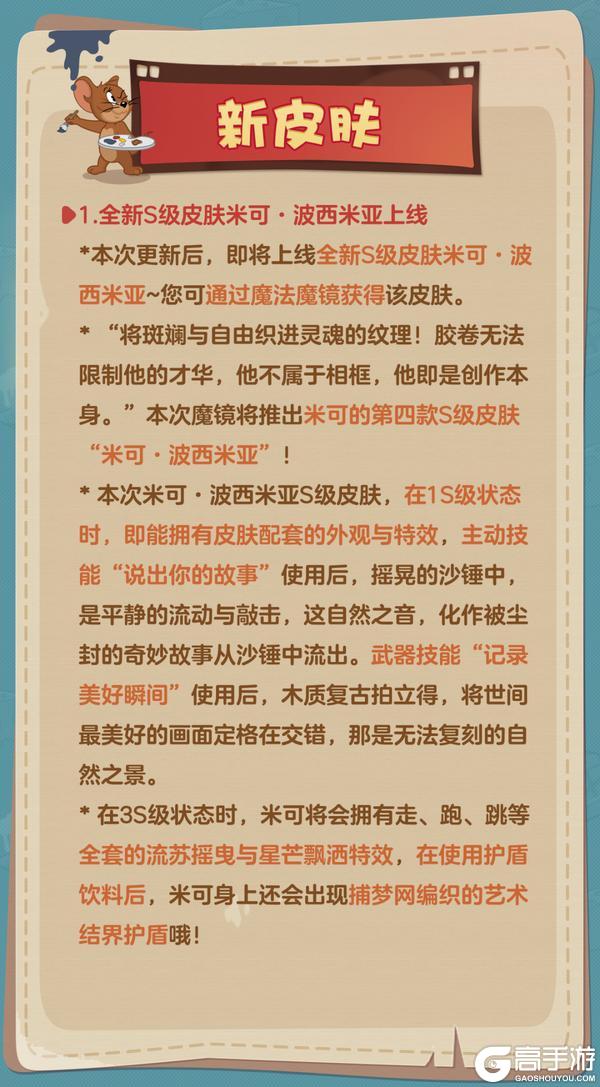《猫和老鼠》6.18更新公告丨更多精彩快来一览具体内容吧!