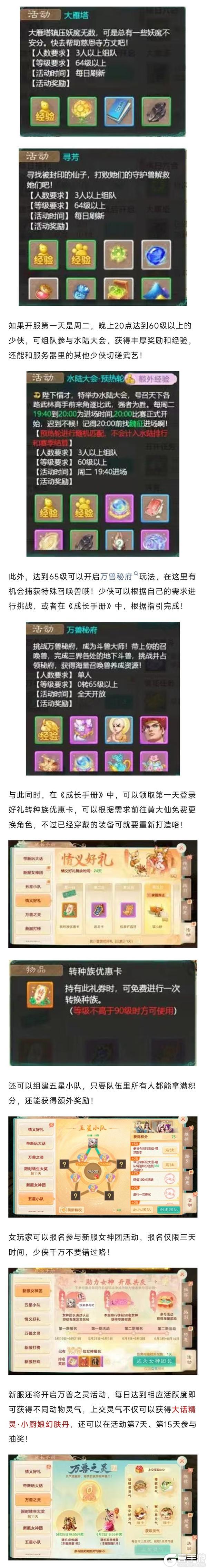 《大话西游》萌新如何爽玩大话!速看新手7天玩法指南!