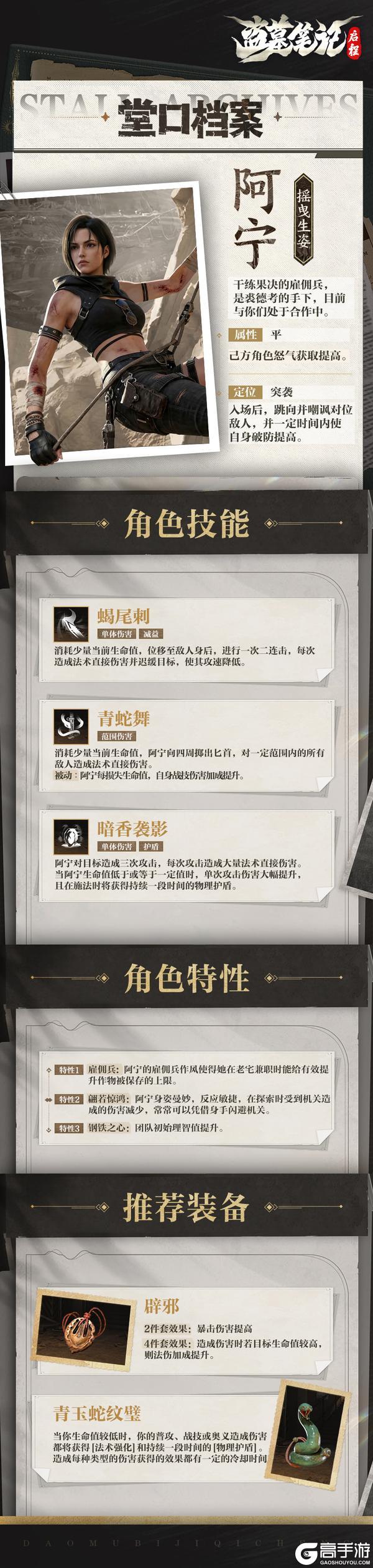 《盗墓笔记:启程》全新映像 | 阿宁·摇曳生姿