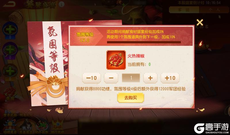 《三国杀名将传》饕餮盛宴活动