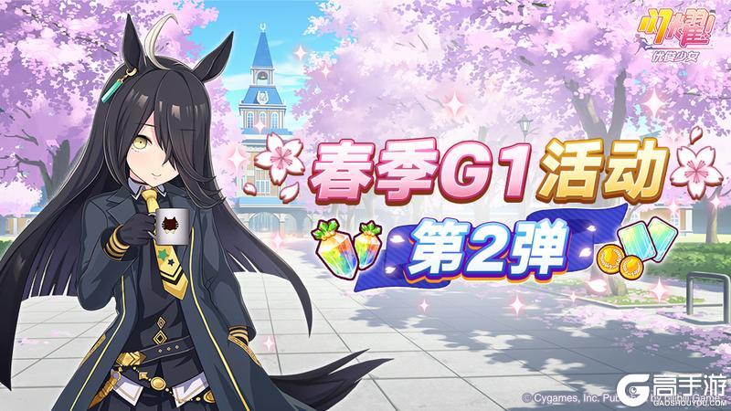 《闪耀!优俊少女》“春季一级赛事活动 第2弹”活动预告!