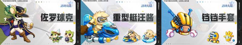 《西普大陆》6月26日版本|竞技场T8赛季 皇家港篇章开启