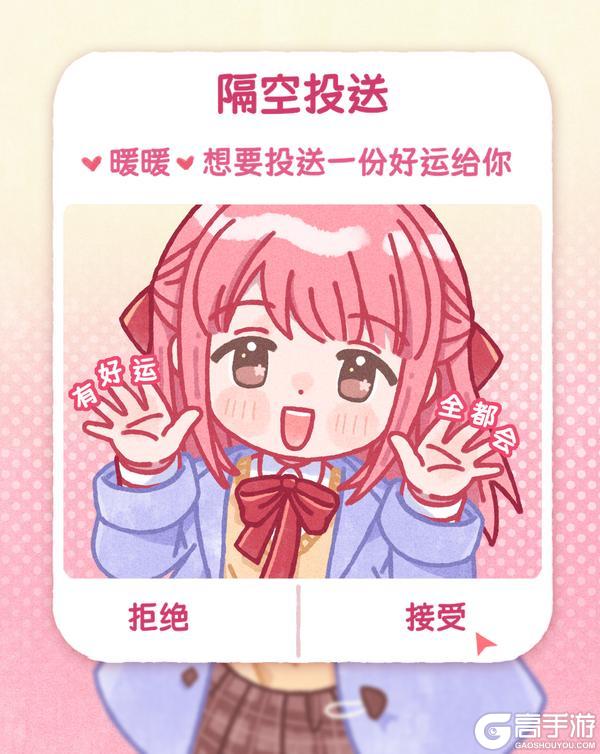 《闪耀暖暖》请查收来自暖暖的「好运」隔空投送！