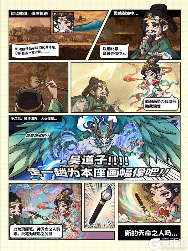 《造梦西游之黎尤浩劫篇》画圣「吴道子」人物情报解读！