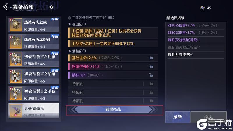 《晶核》赛季模式拓印装备操作指南