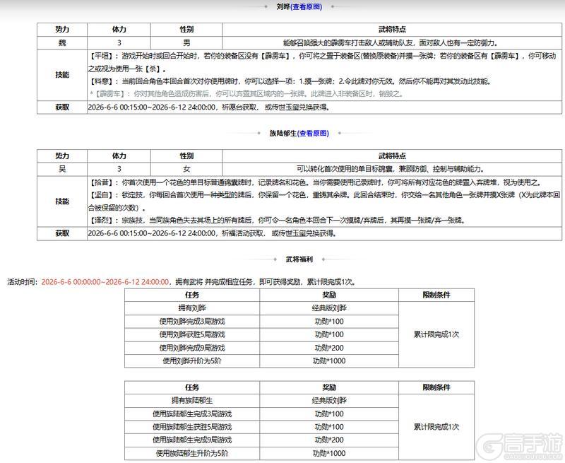 《三国杀OL互通版》【官方活动】刘晔&族陆郁生来袭 驱傩祓禊*魔貂蝉琳琅绘卷上新