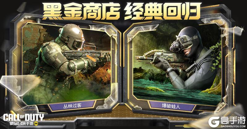 《使命召唤手游》本周早鸟报—上新返场两手抓！