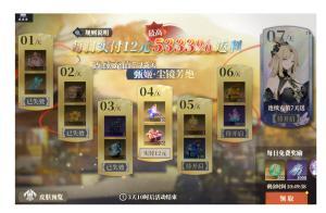 《三国志幻想大陆2：枭之歌（1折免费版）》连充赠礼—补车票活动