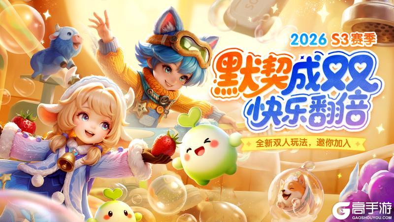 《曙光英雄》组队养宠 全新玩法