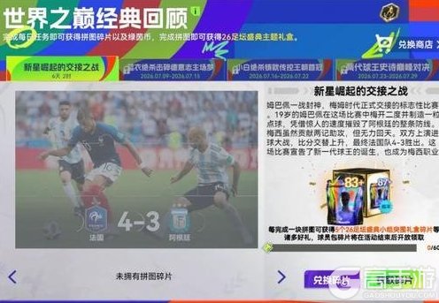 《最佳球会》足坛盛典32强主题球员置换上线！莫德里奇登顶“每日一星”！