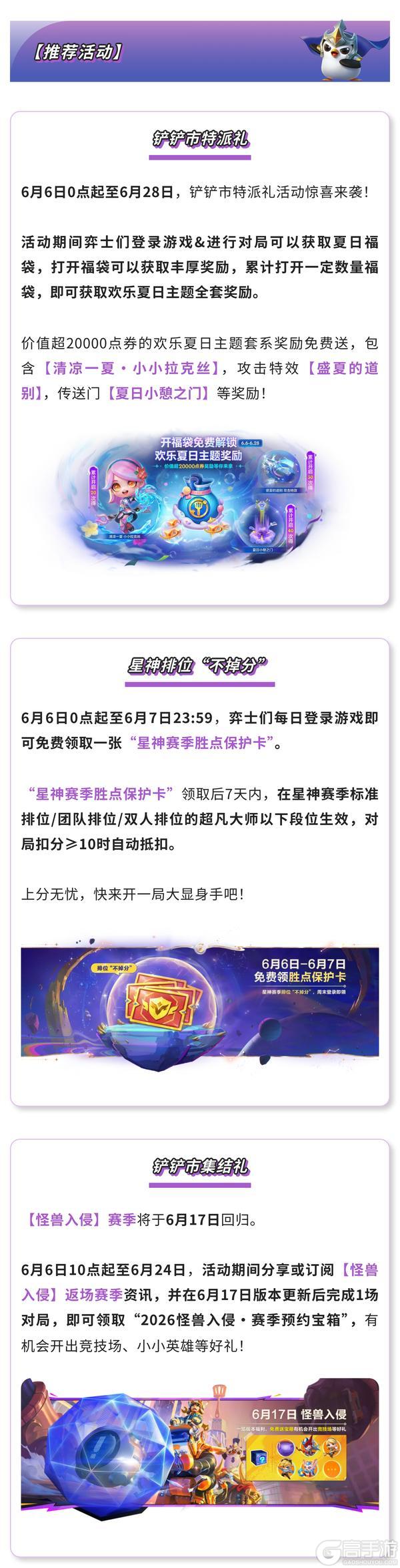 《金铲铲之战》17.4a版本 6月5日更新公告