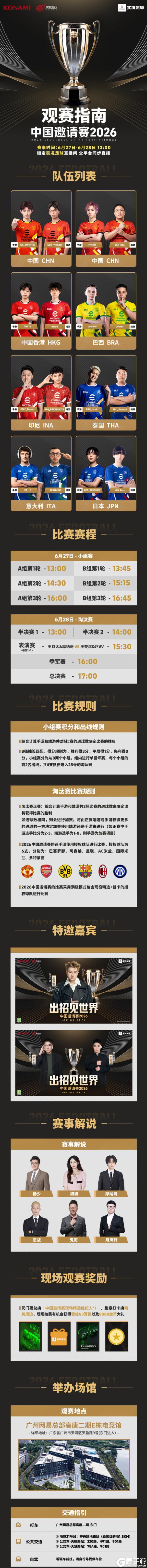 《实况足球》明日开战 出招见世界！