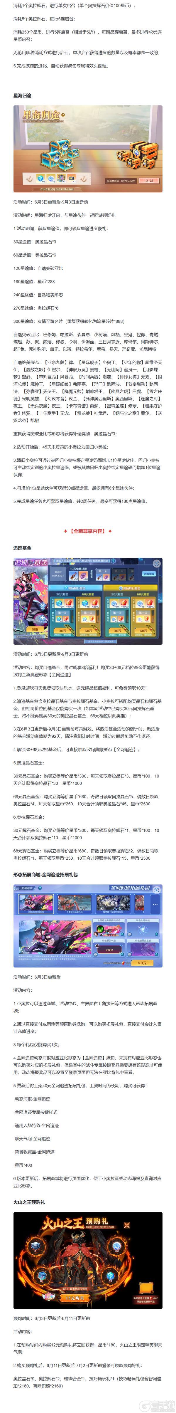 奥拉星手游全新版本「无量幻界」 6月3日上线!