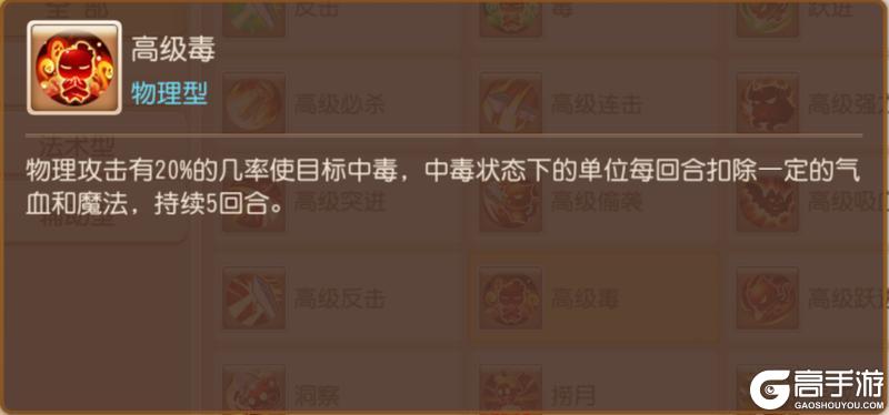 《梦幻西游》特殊兽诀“高级毒”为何如此抢手？