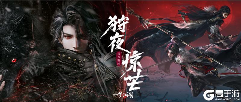 《一梦江湖》打入不闻春封山围炉密谈初窥一柄新的狼刃枪锋!