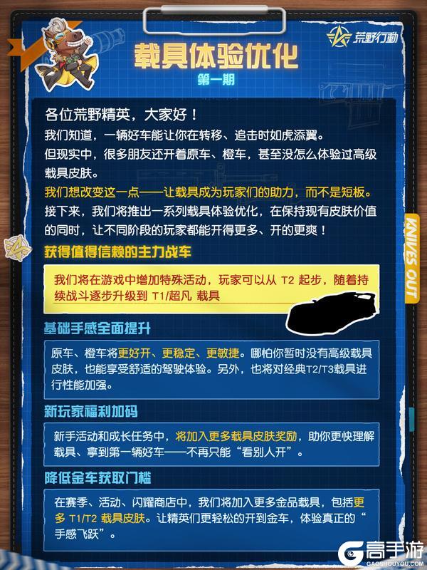 《荒野行动》载具体验优化计划·重磅来袭!