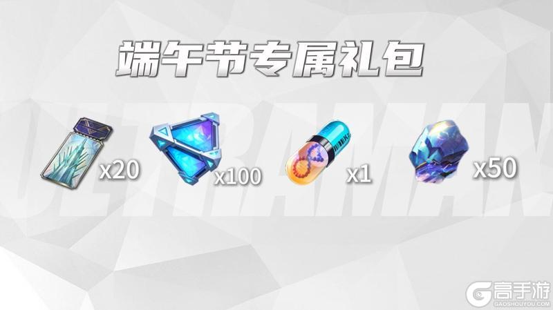 《奥特曼：超时空英雄》粽叶寄安康与光赴端阳